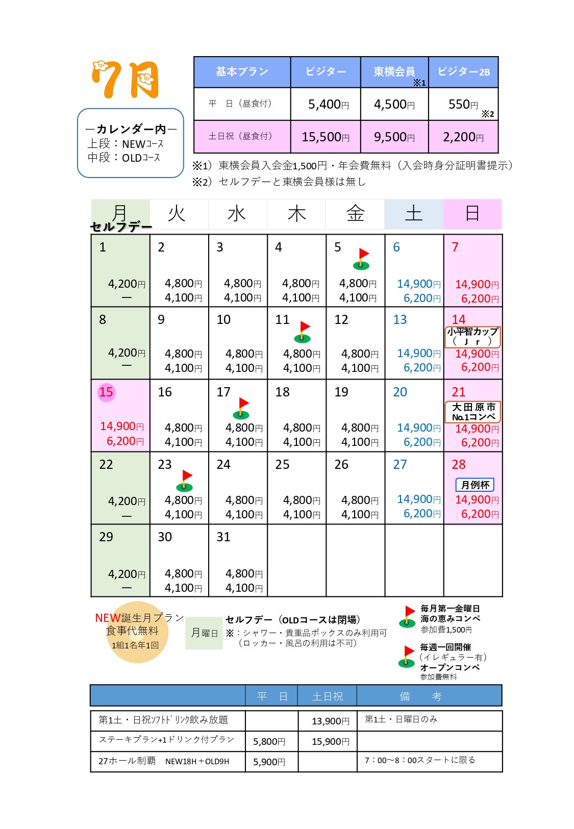 7月料金カレンダー画像