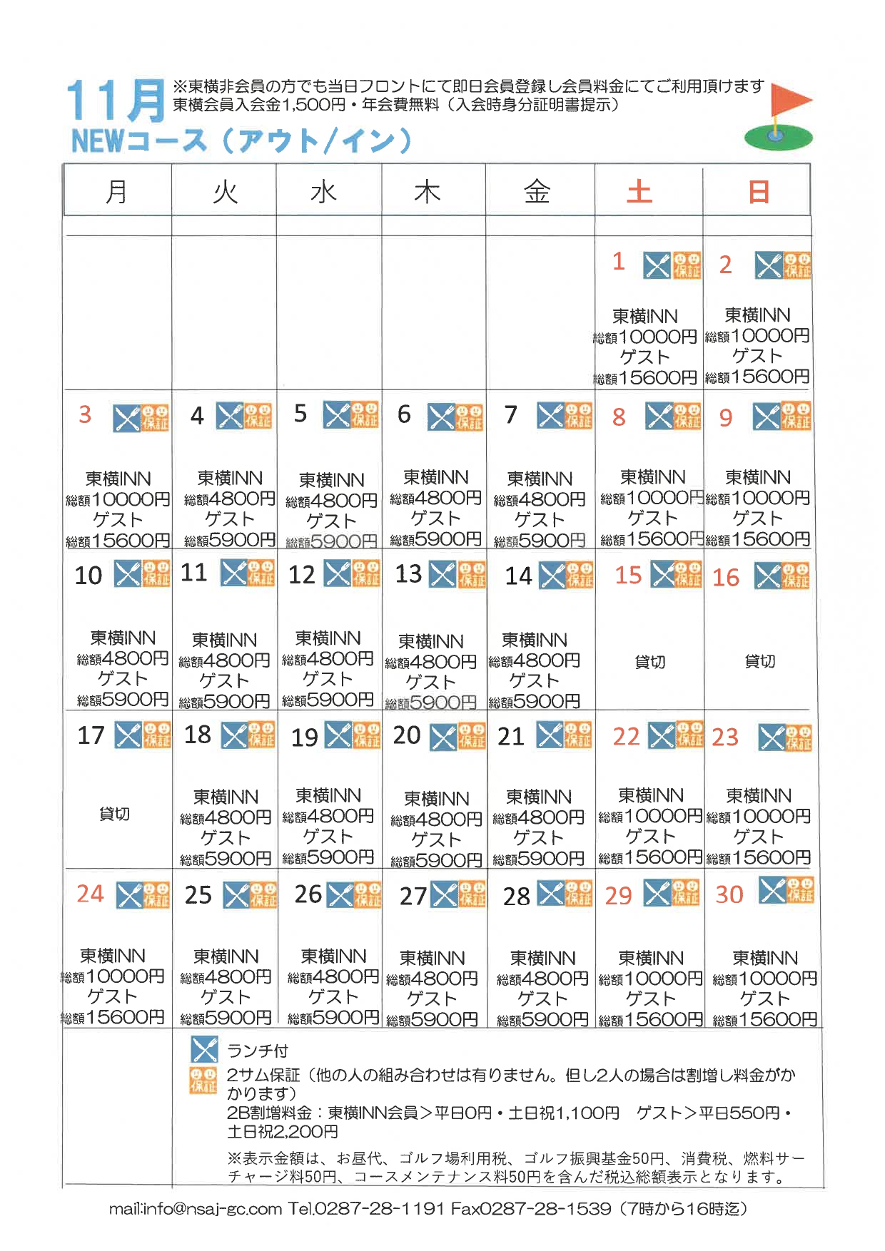 11月料金カレンダー画像 NEWコース
