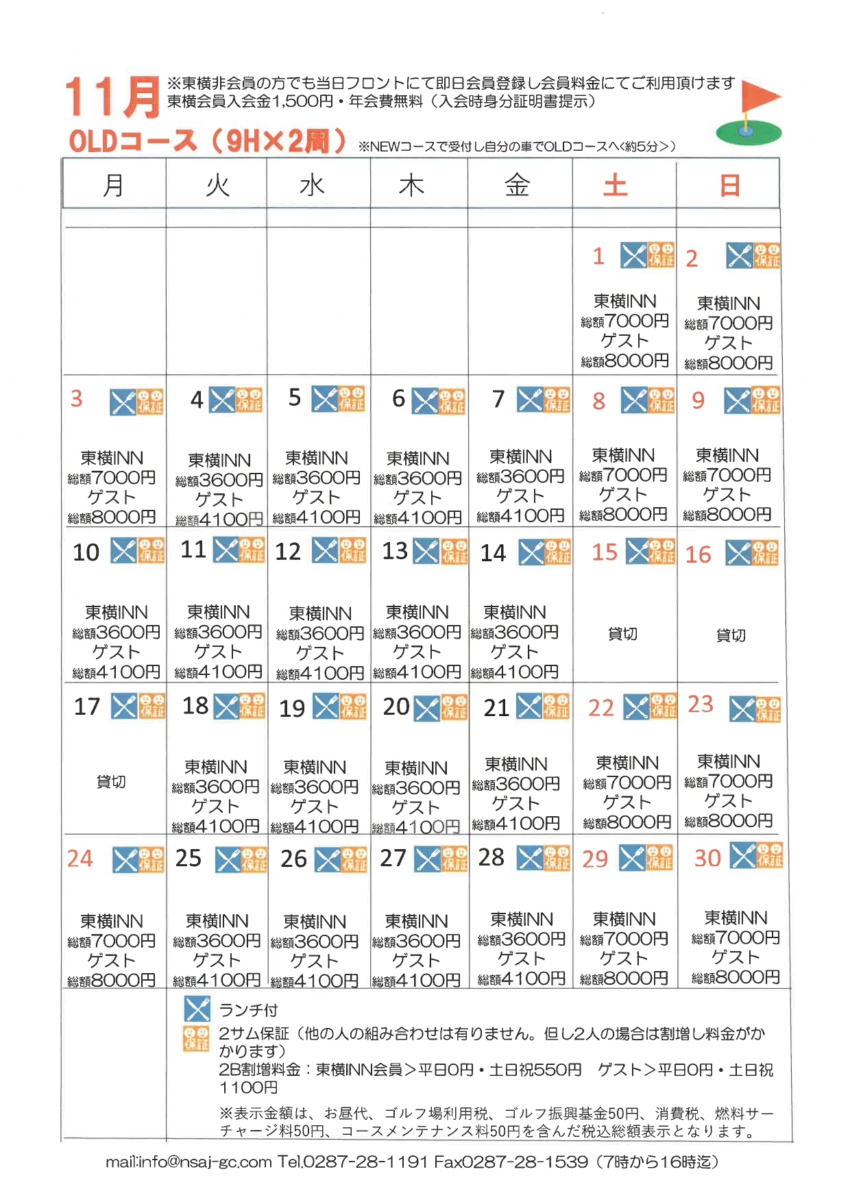 11月料金カレンダー画像 OLDコース