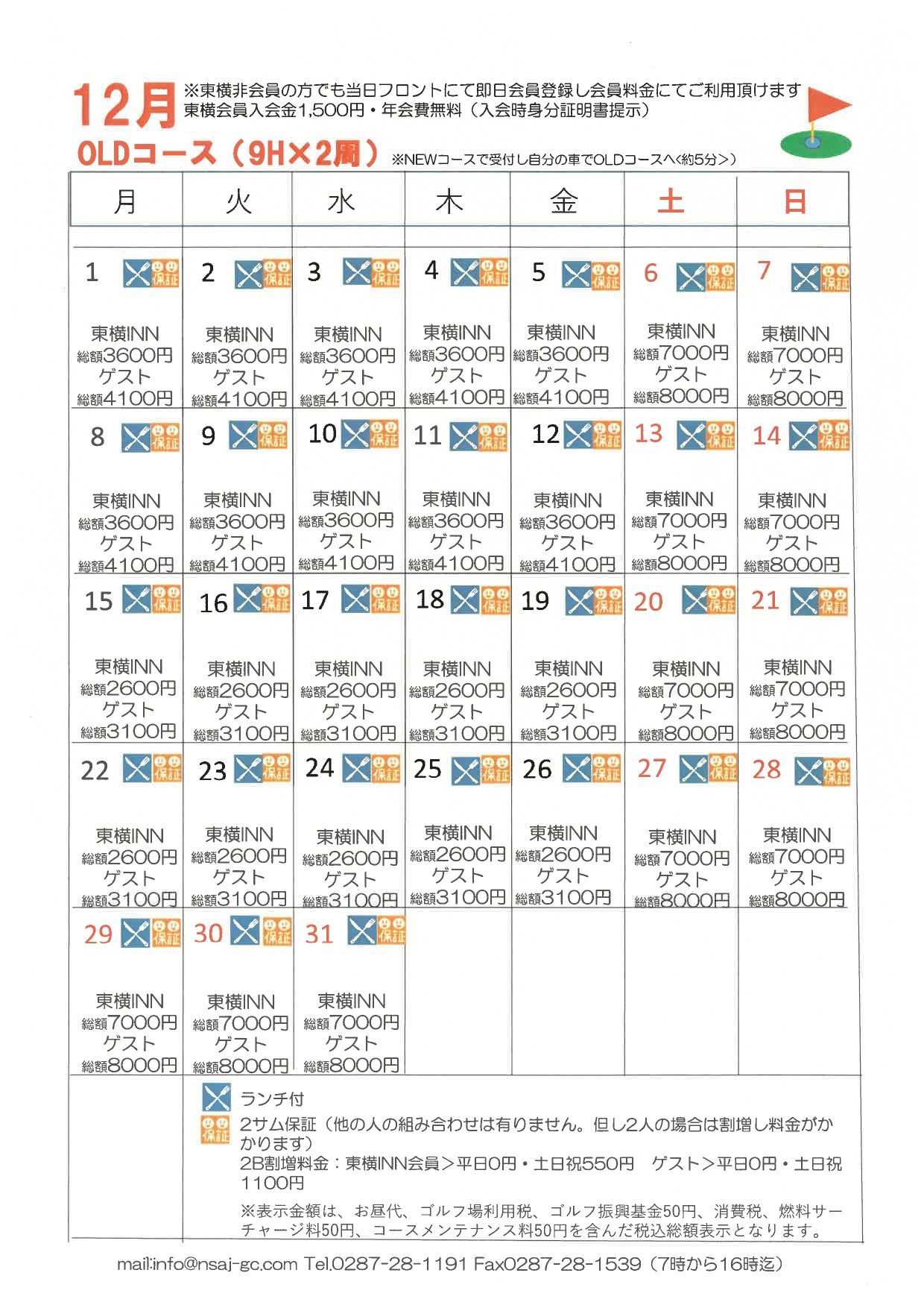 12月料金カレンダー画像 OLDコース