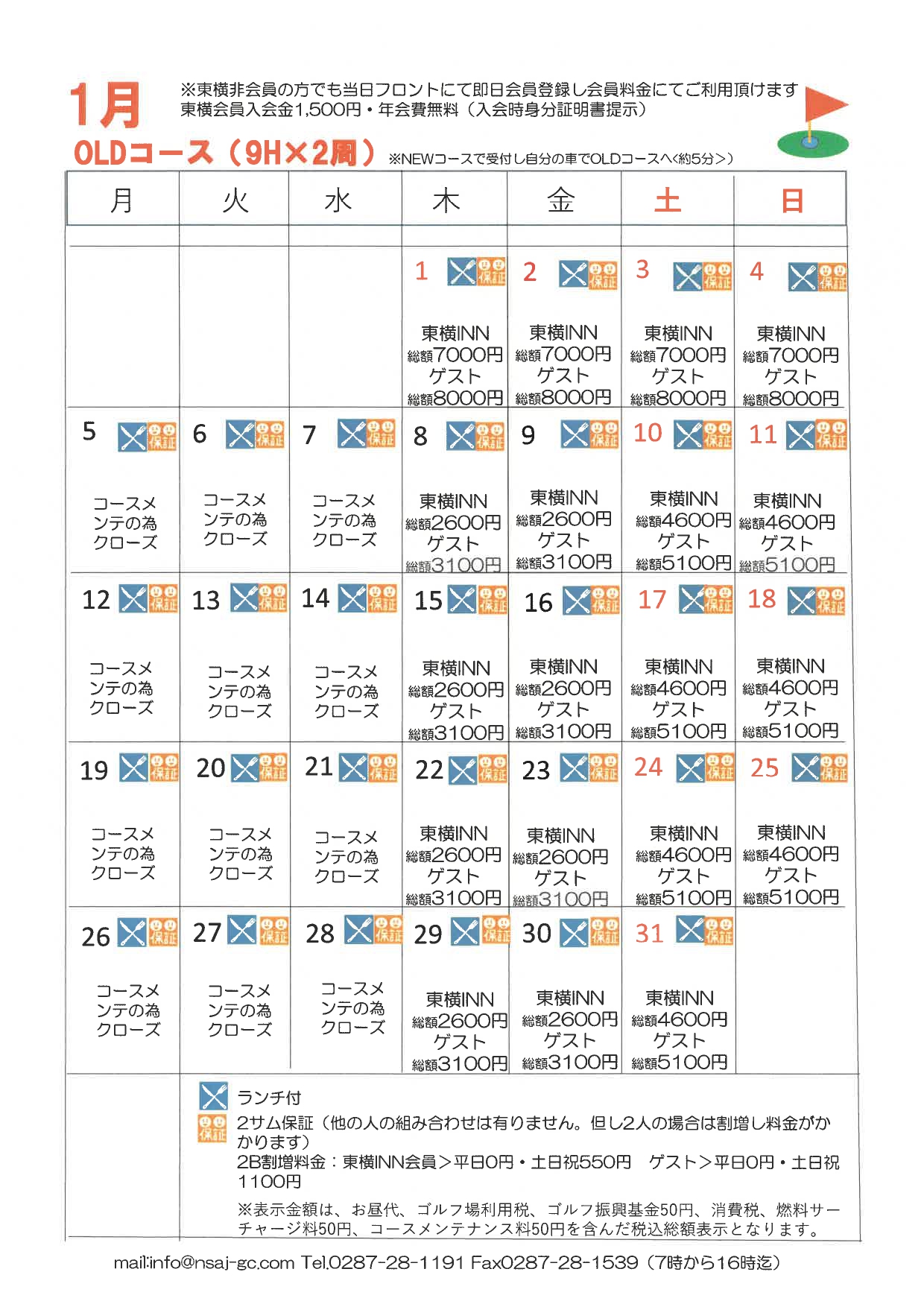 1月料金カレンダー画像 OLDコース