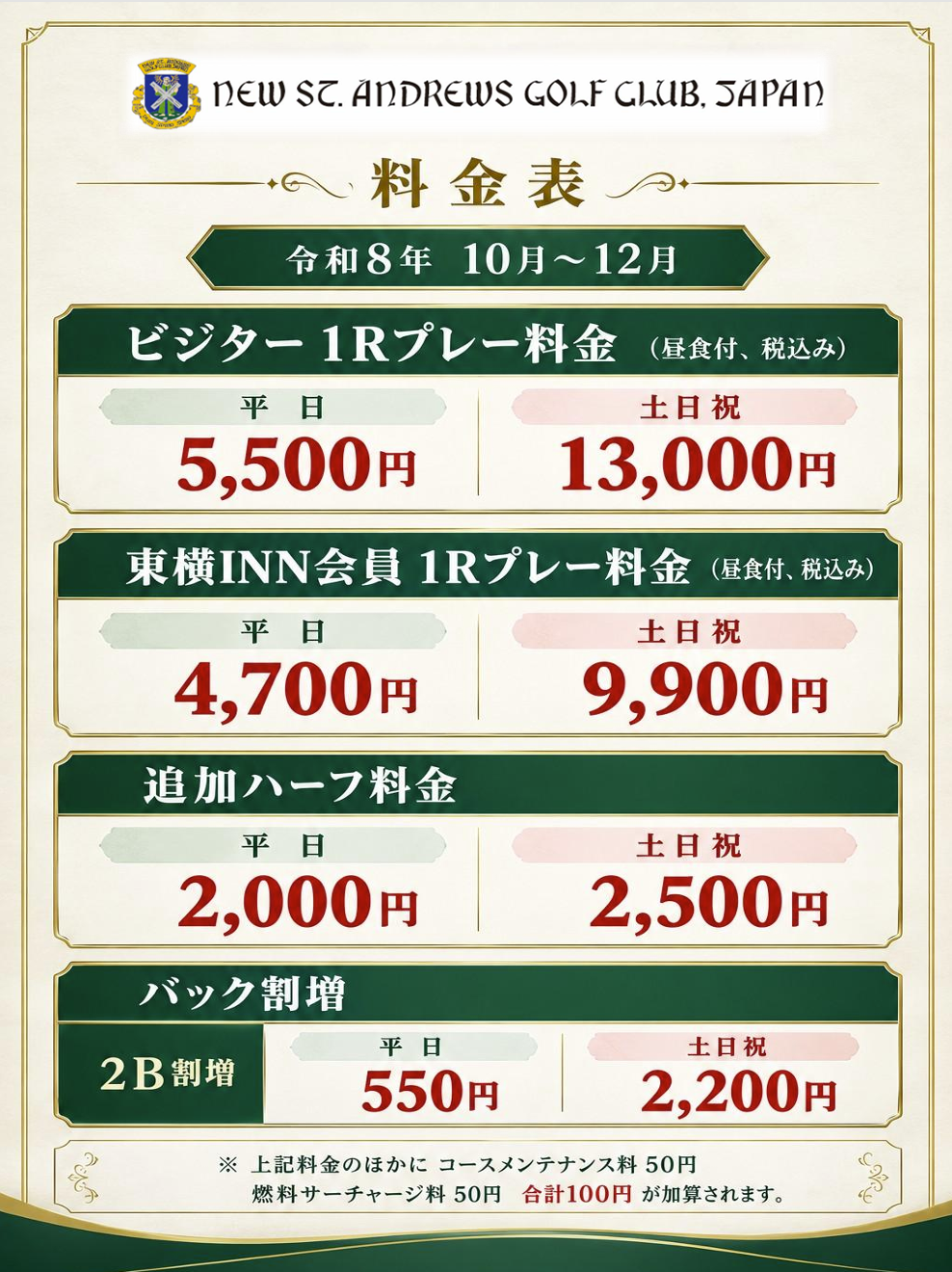 10月~12月料金カレンダー画像 NEWコース